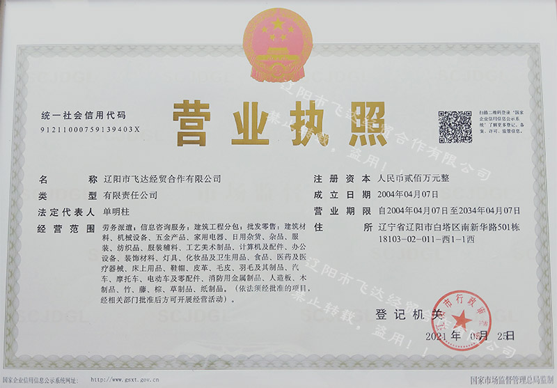 營業(yè)執(zhí)照